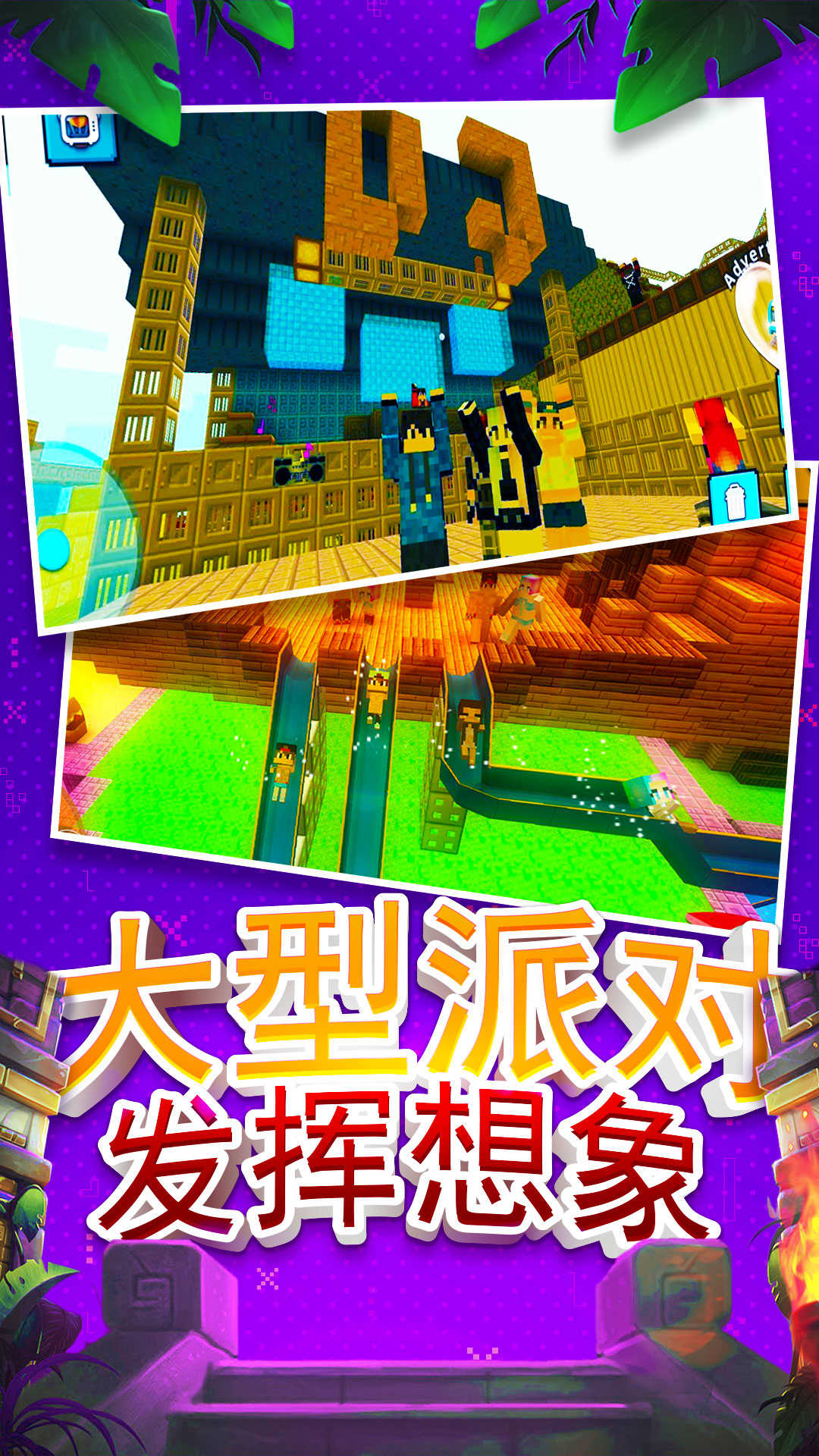 建造沙盒世界 