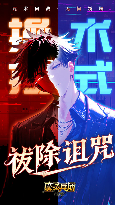魔灵兵团(折咒术免费版