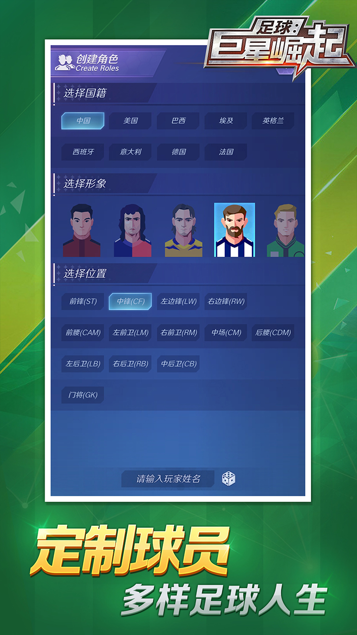 足球巨星崛起1