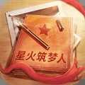 星火筑梦人.1