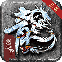龙城决耀光冰雪打金手游版 V1.0.0