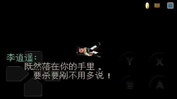 仙剑奇侠传98版(3)