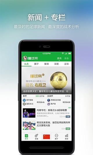懂球帝2026最新版图1