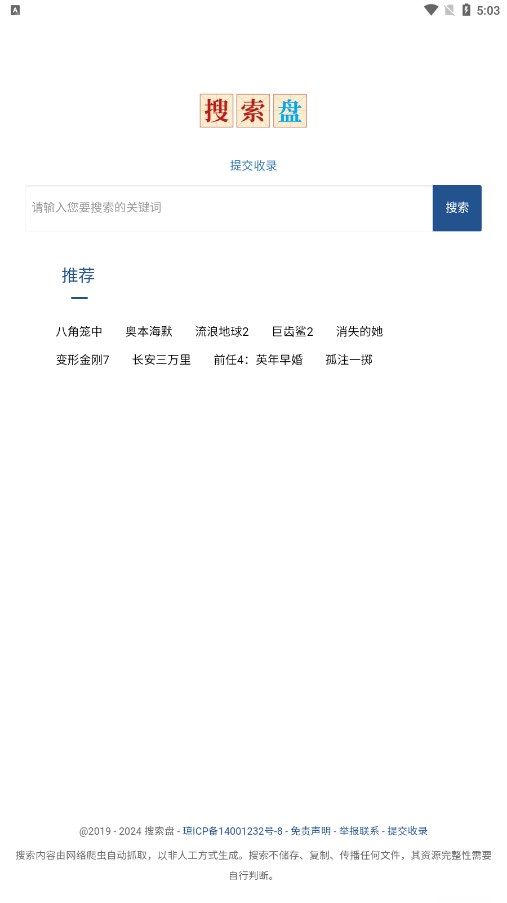 搜索盘图2