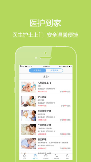 泓华医疗手机版图3