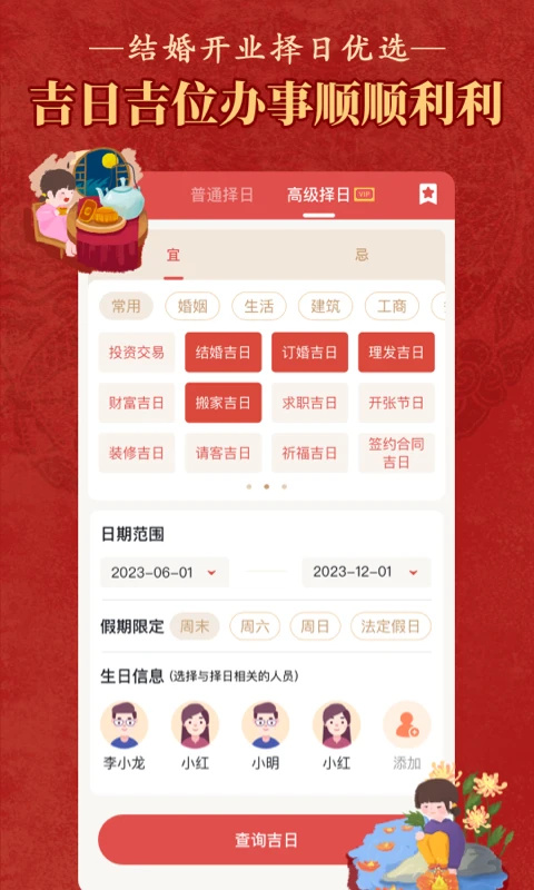 老黄历万年历黄道吉日手机版(3)