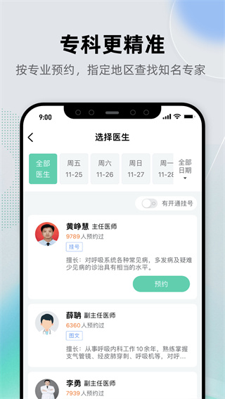 健康之路免费版图3