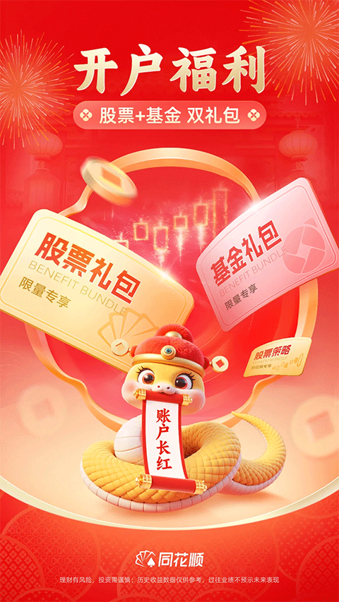 同花顺(1)