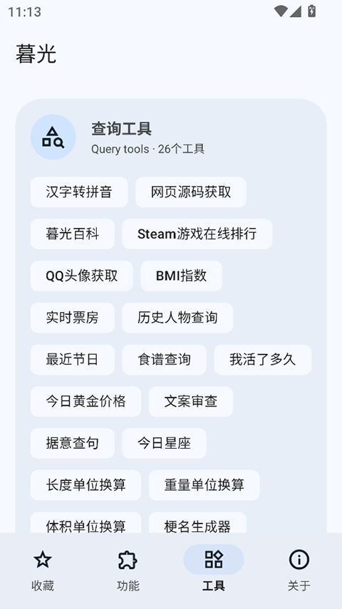 暮光工具箱(2)