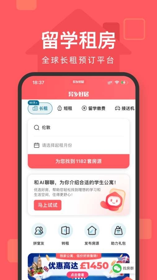 异乡好居安卓版图1