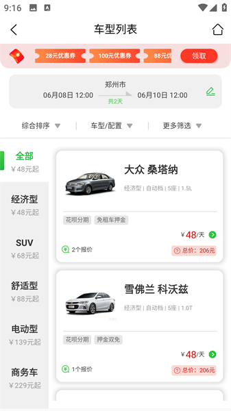 小豆租车手机版图4