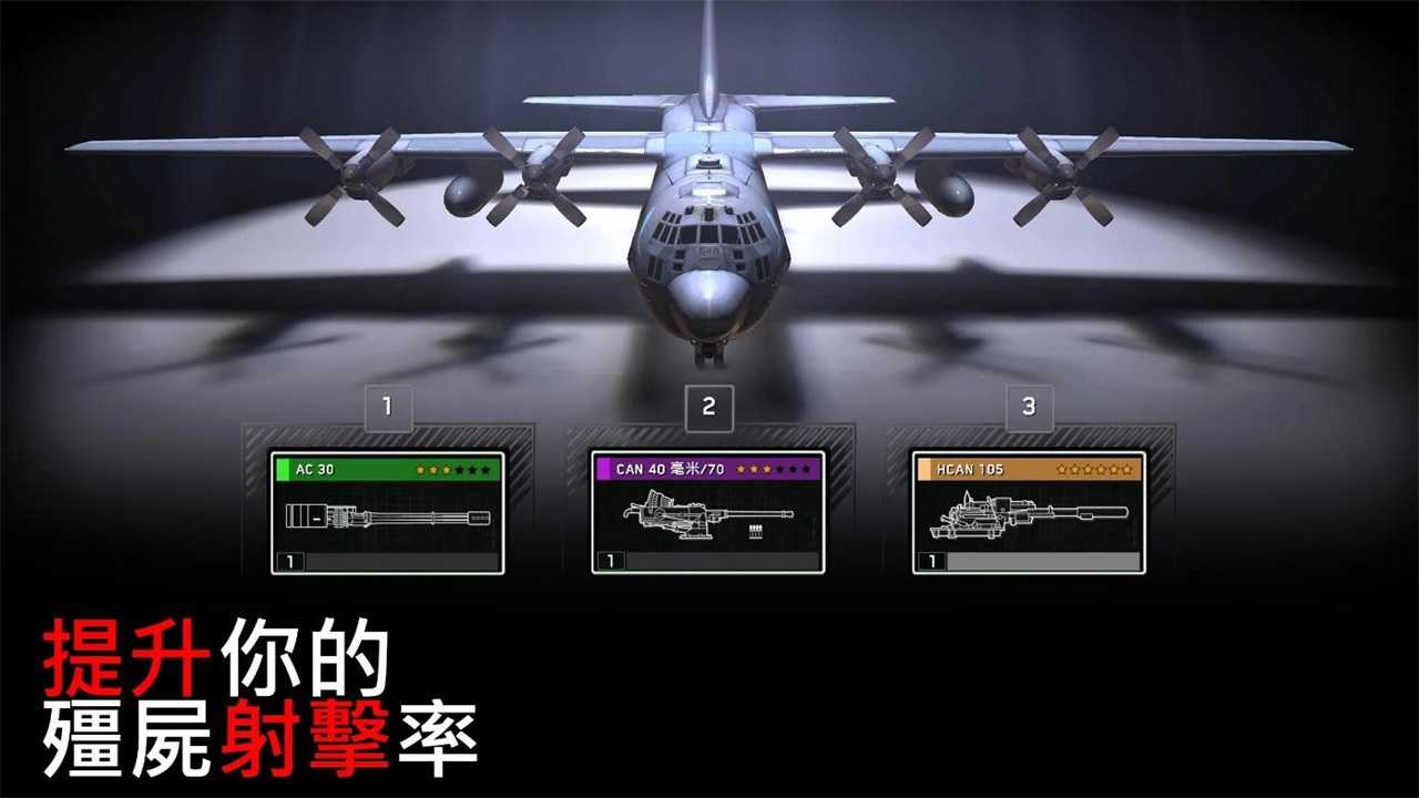 僵尸炮艇生存国际版(1)