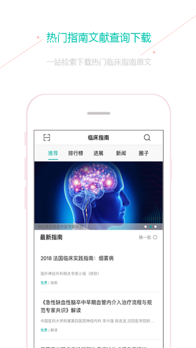 临床指南图3