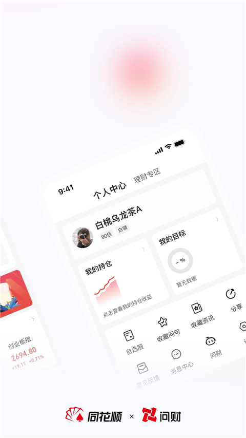 同花顺i问财手机版(2)