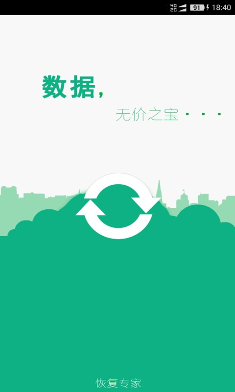 手机照片恢复手机版图1