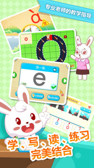 兔小贝拼音图2