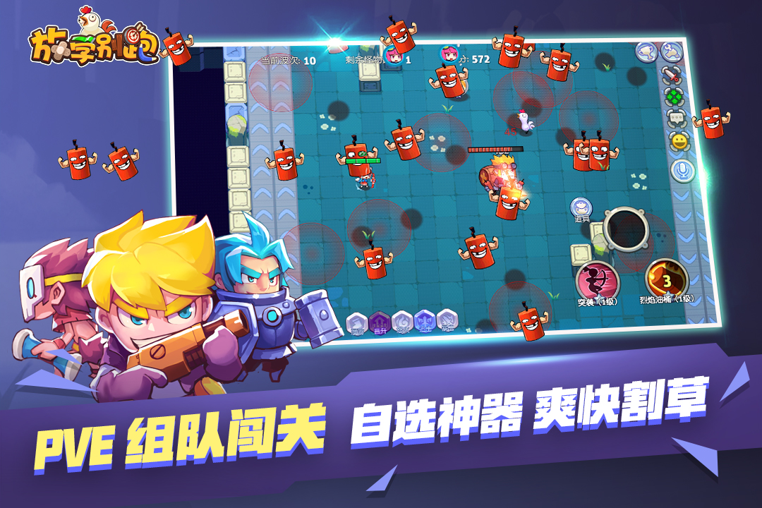 放学别跑最新版图2