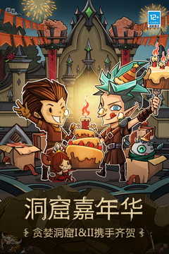 贪婪洞窟兑换码 -图5