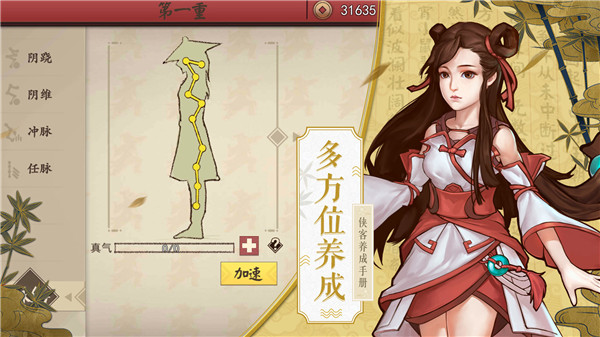 侠客养成手册最新版(3)