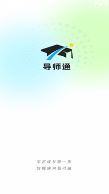 导师通 图3