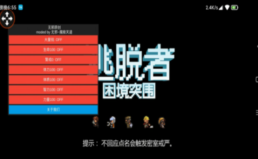 逃脱者困境突围菜单版