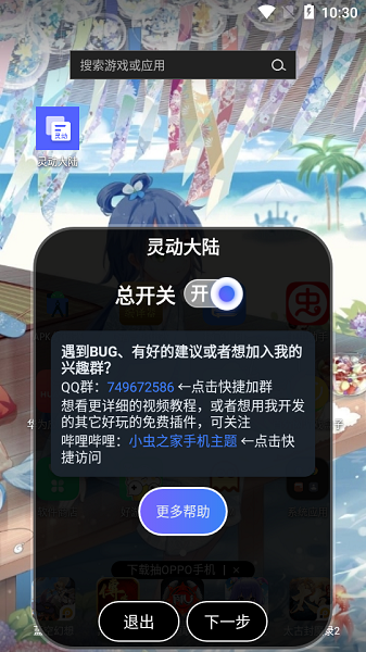 灵动大陆Pro