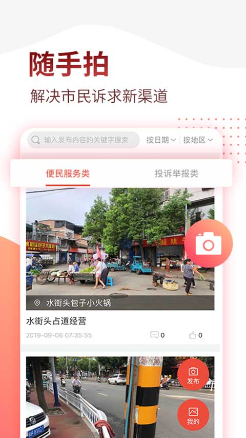 掌上南平图4