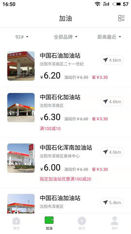 易起加油图3