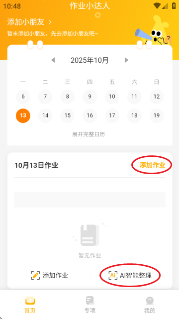 作业小达人 图4