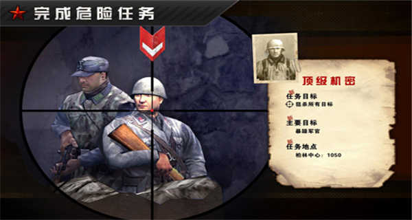 火线指令战柏林中文版(1)
