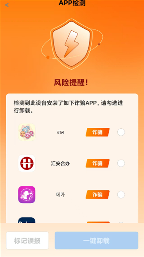 上海金护反诈(2)