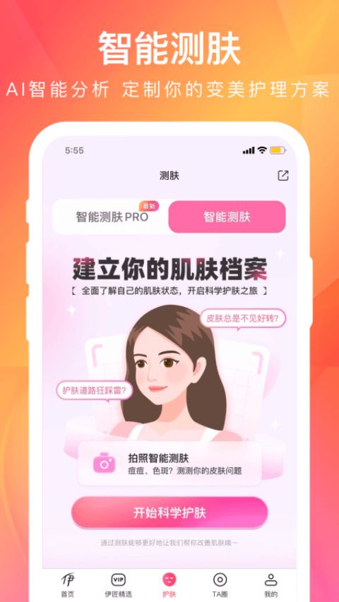 伊的家官方最新版图4