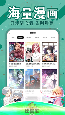 比漫熊安卓版图2