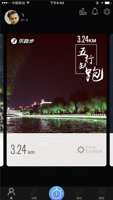 乐跑步图2