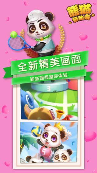 熊猫运动会(4)