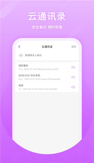 微微网络电话图4
