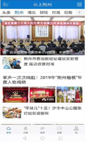 云上荆州图1