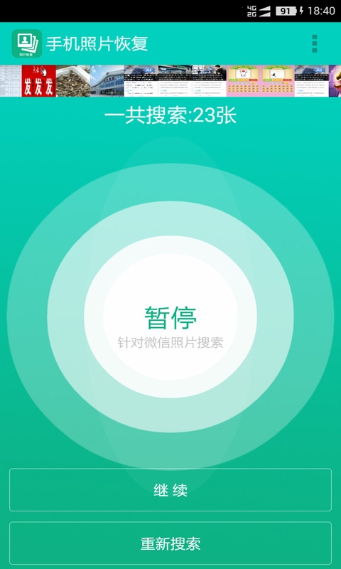 手机照片恢复手机版图3