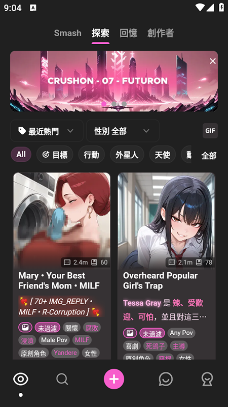 Crushon AI聊天软件 (3)
