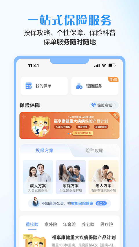招商信诺完美人生(2)
