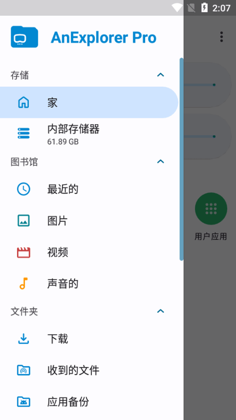 anexplorer文件管理器最新版图2