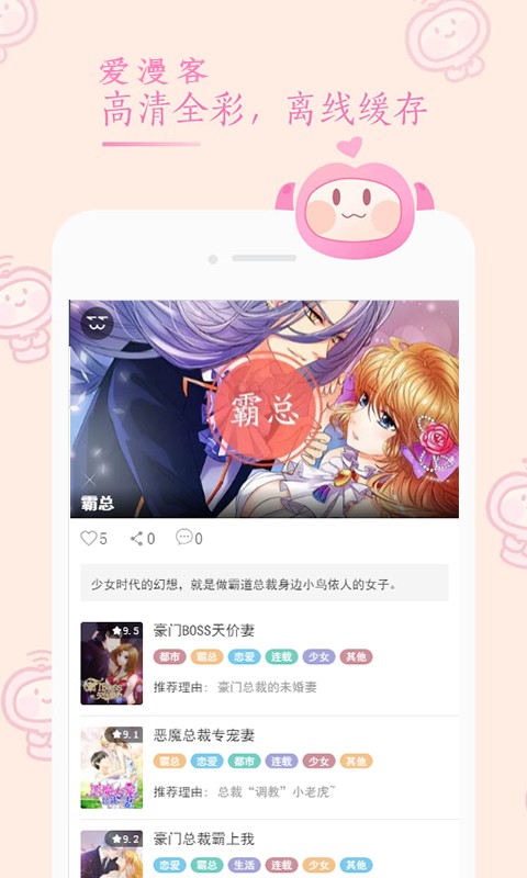 爱漫客图3