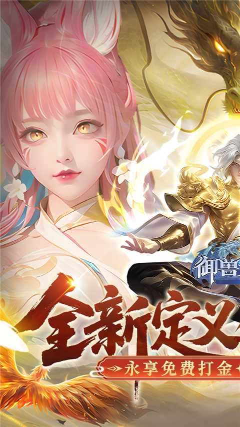御兽遮天(3折送绝品女娲)(1)