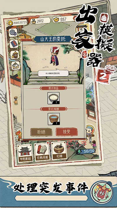 出家模拟器2 .3(3)