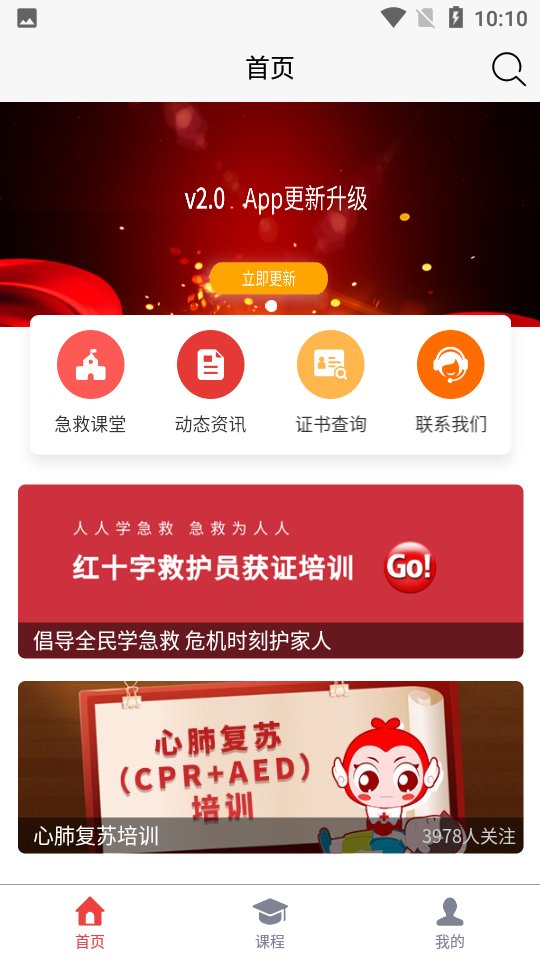 人人急救图4