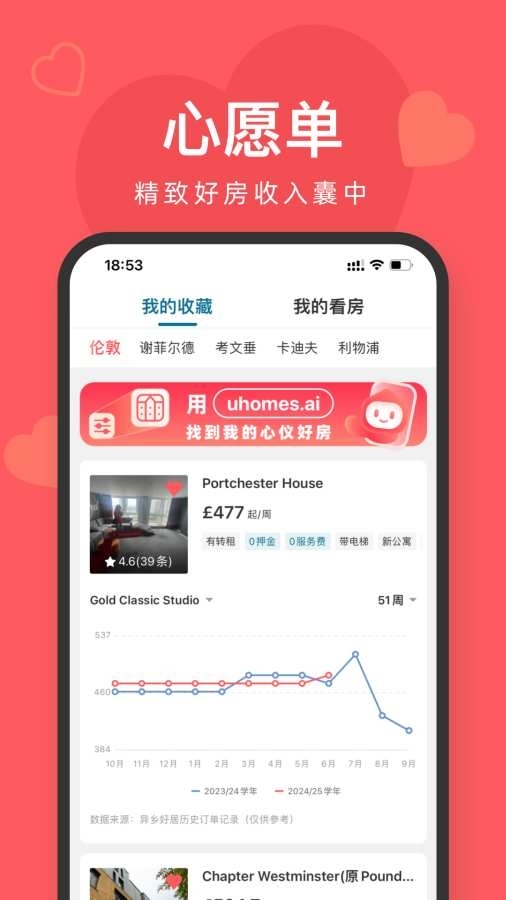 异乡好居安卓版图2