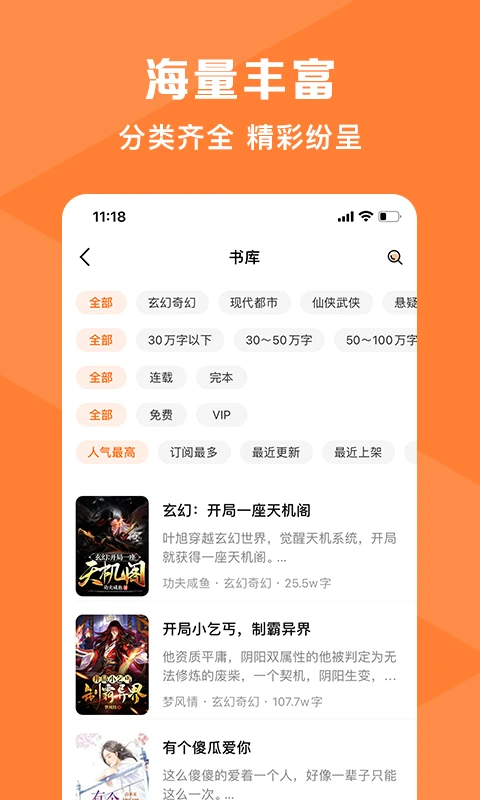 热读小说最新版图1