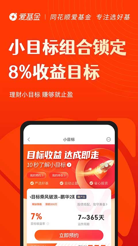 同花顺爱基金图2