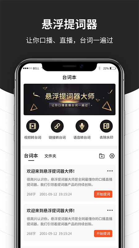 跟拍提词器大师图2