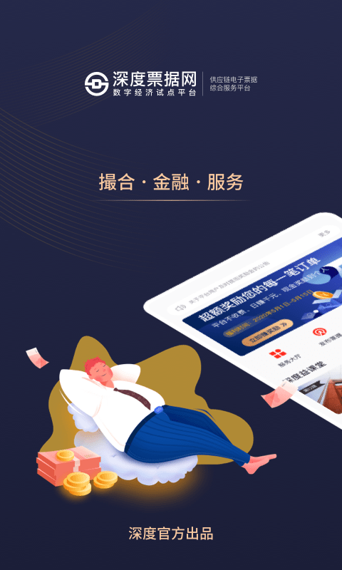 深度票据网图1